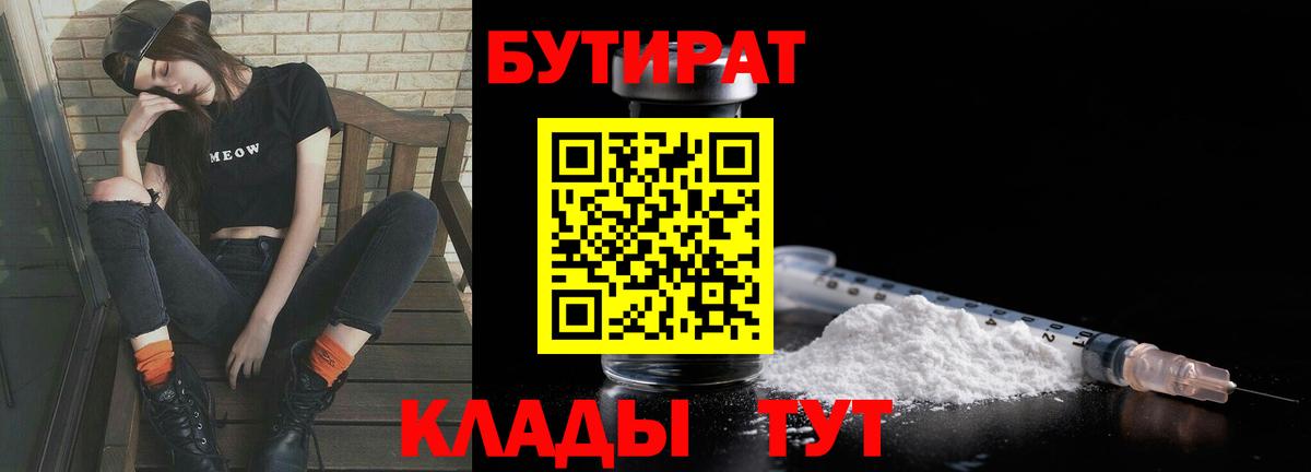 Благовещенск  Бутират  Вход с VPN  БУТИРАТ вода 