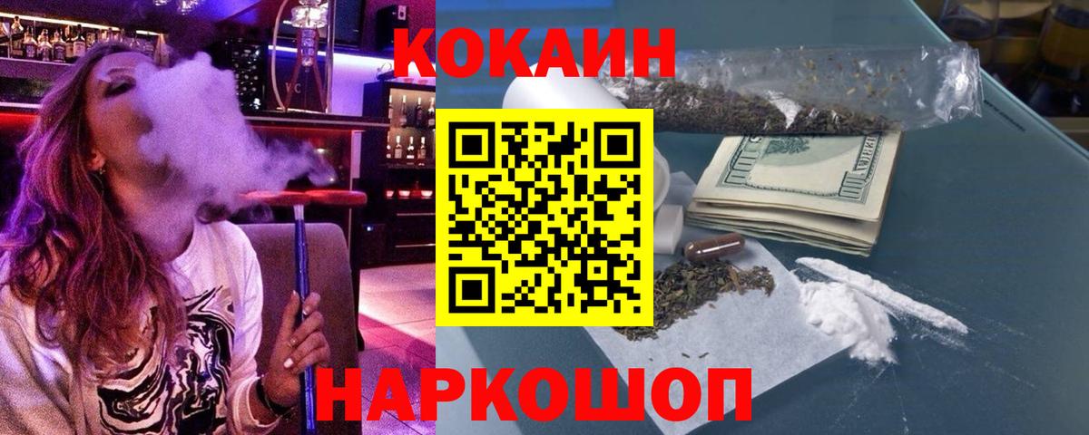 Кокаин Эквадор  Вход с VPN  COCAIN  Благовещенск  Кокаин 99% 