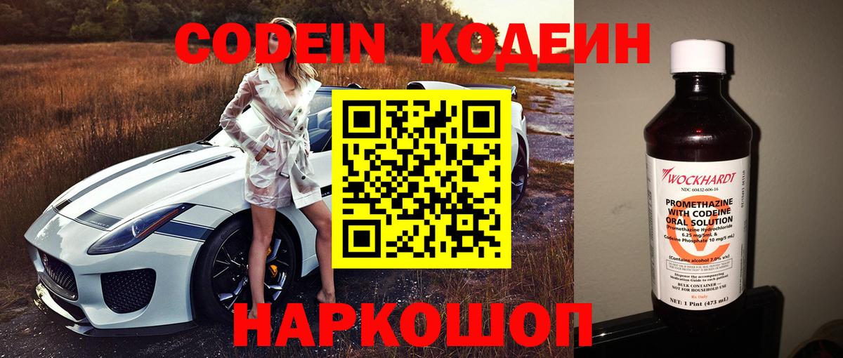 Кодеиновый сироп Lean напиток Lean (лин)  купить наркотик  Благовещенск  Вход с VPN 