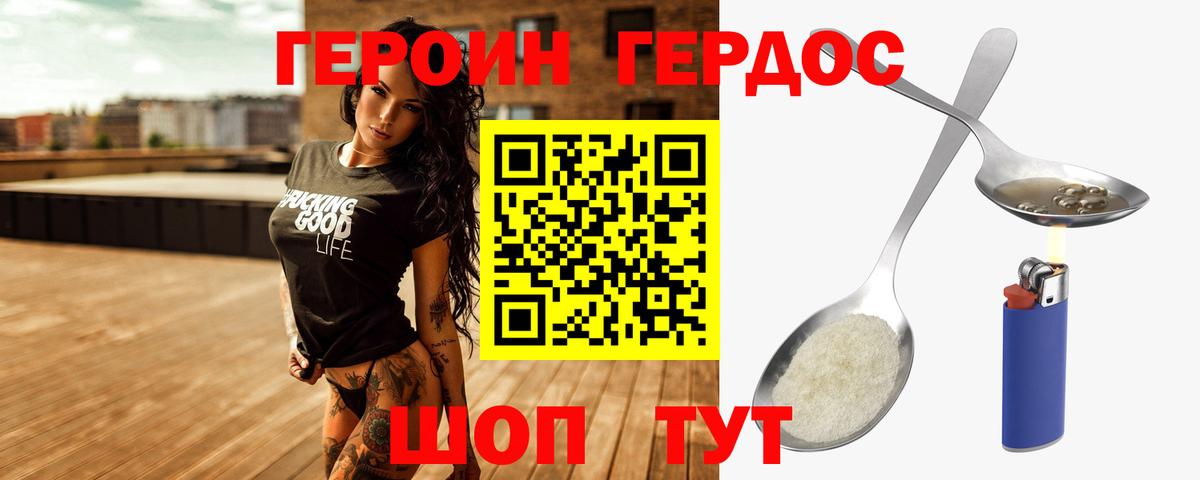 Героин белый Благовещенск