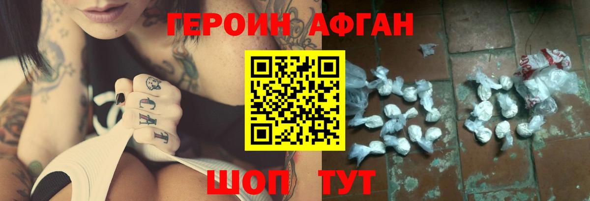 Благовещенск  ГЕРОИН  Вход с VPN  Героин герыч 