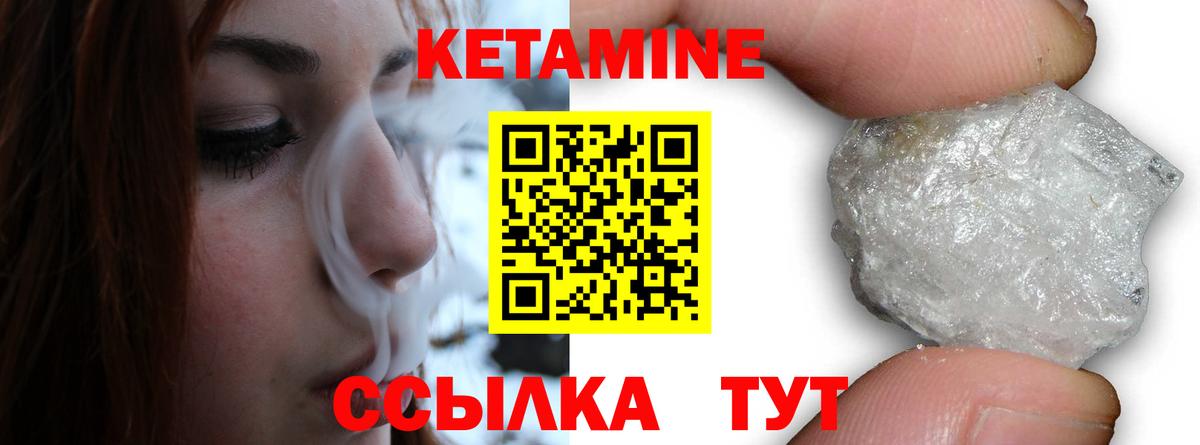КЕТАМИН ketamine Благовещенск