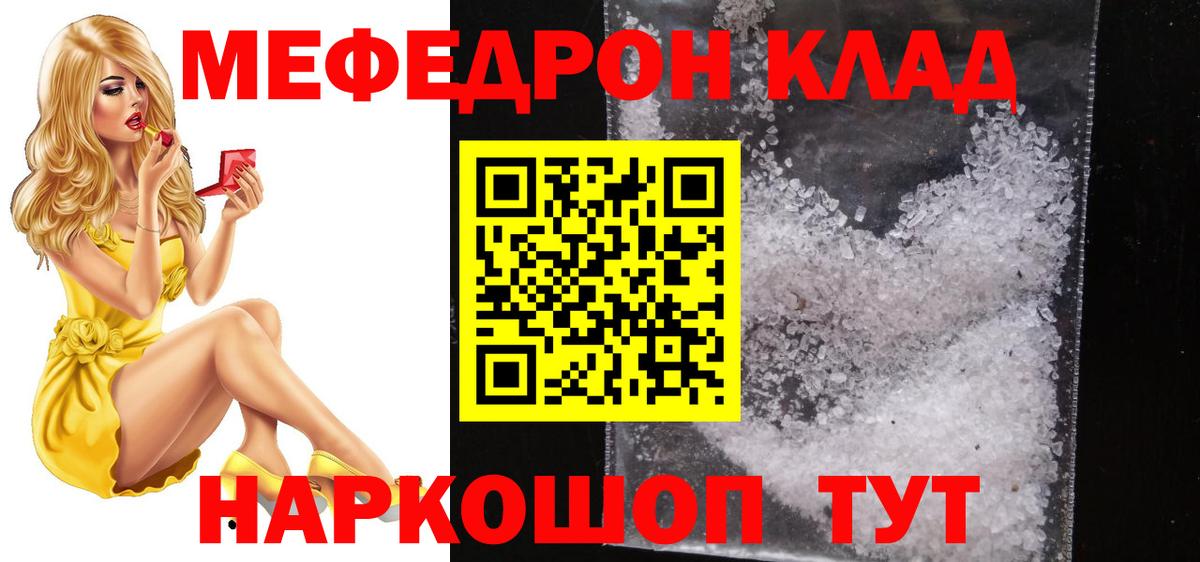 Меф мяу мяу  закладка  Меф  Вход с VPN  Благовещенск  Мефедрон 4 MMC 