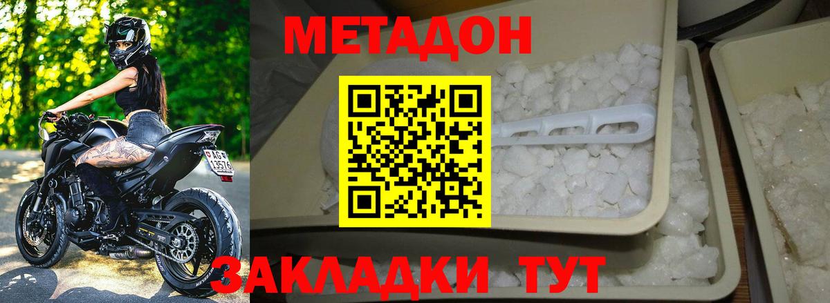 Метадон мёд  МЕТАДОН VHQ  Вход с VPN  Благовещенск 