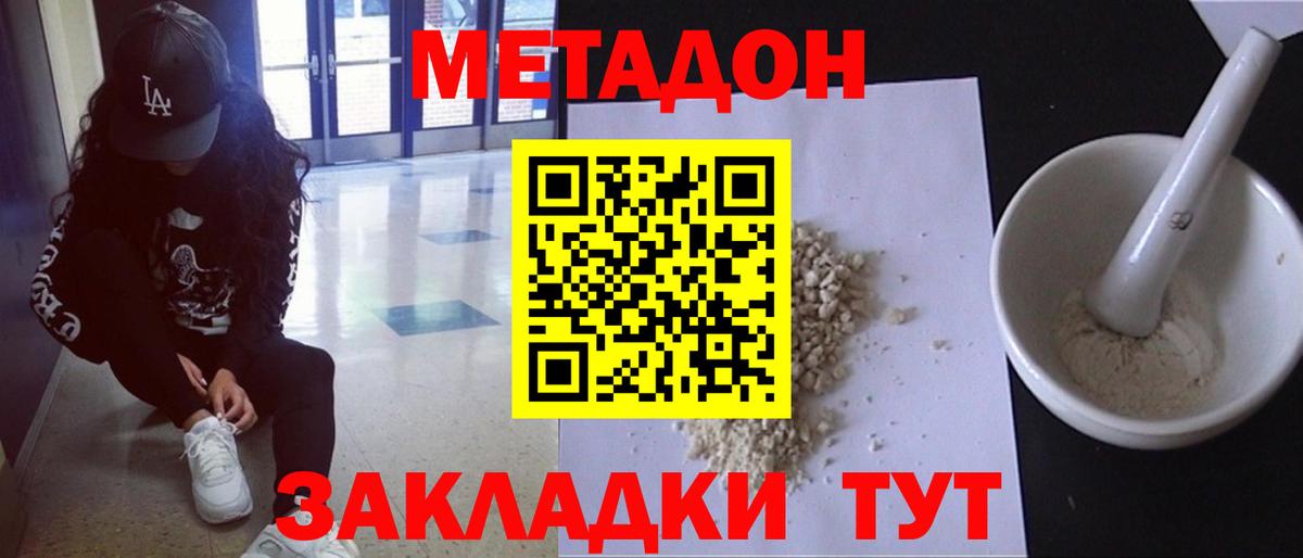 Метадон VHQ Благовещенск