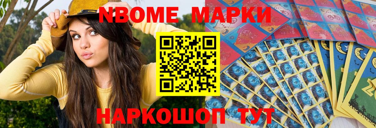 Благовещенск  Марки N-bome 1,5мг  Марки N-bome 1,5мг  Вход с VPN 